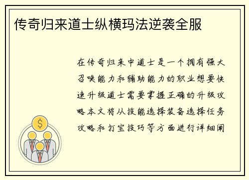 传奇归来道士纵横玛法逆袭全服