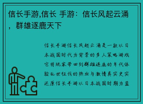 信长手游,信长 手游：信长风起云涌，群雄逐鹿天下