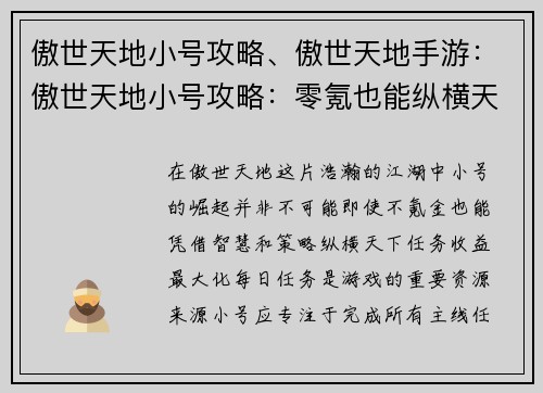 傲世天地小号攻略、傲世天地手游：傲世天地小号攻略：零氪也能纵横天下