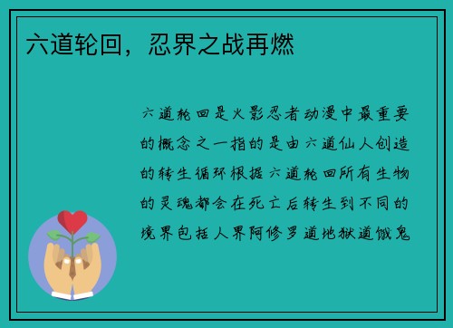 六道轮回，忍界之战再燃