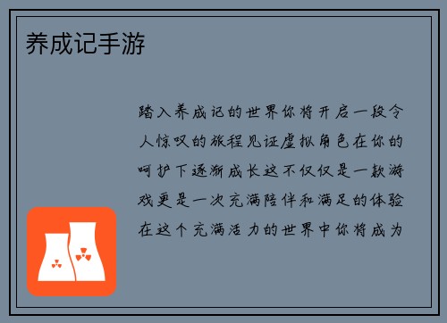 养成记手游