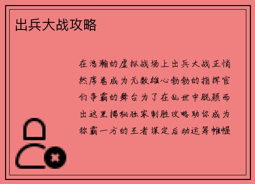 出兵大战攻略