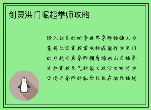 剑灵洪门崛起拳师攻略
