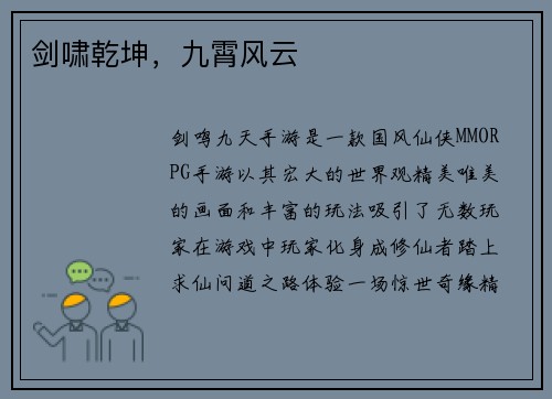 剑啸乾坤，九霄风云