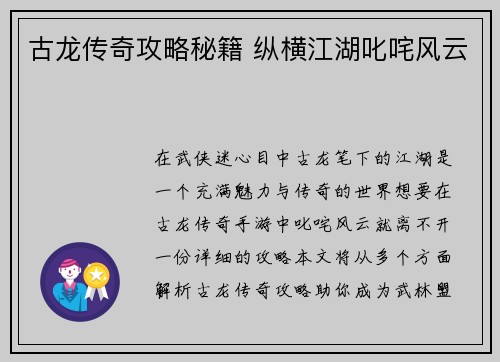 古龙传奇攻略秘籍 纵横江湖叱咤风云