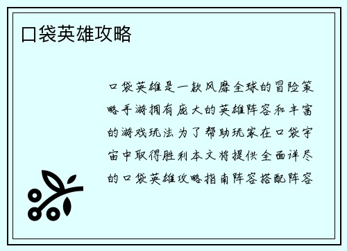 口袋英雄攻略