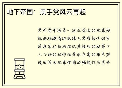 地下帝国：黑手党风云再起