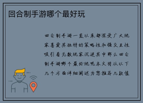 回合制手游哪个最好玩