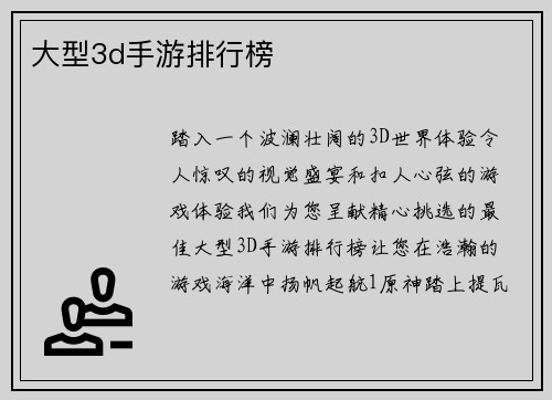 大型3d手游排行榜
