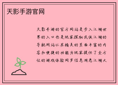 天影手游官网