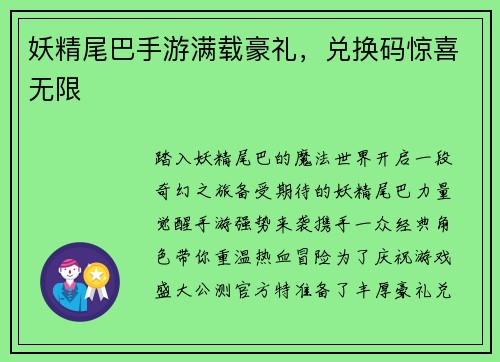 妖精尾巴手游满载豪礼，兑换码惊喜无限