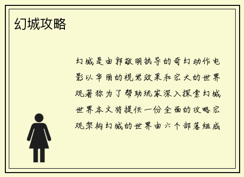 幻城攻略