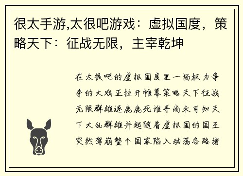 很太手游,太很吧游戏：虚拟国度，策略天下：征战无限，主宰乾坤