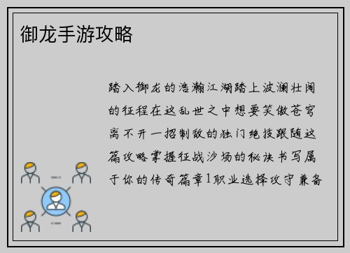 御龙手游攻略