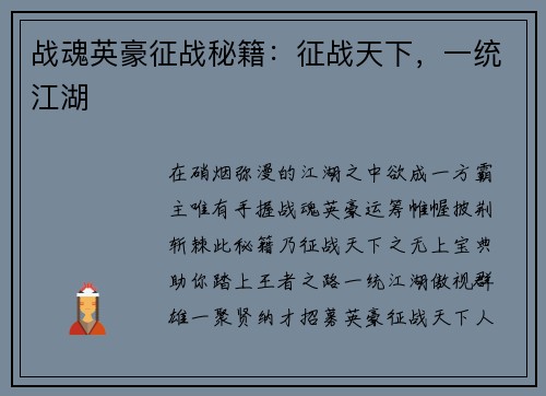战魂英豪征战秘籍：征战天下，一统江湖