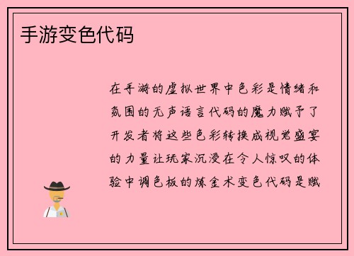 手游变色代码