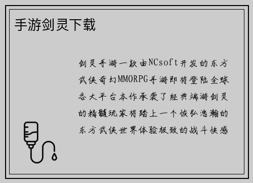 手游剑灵下载