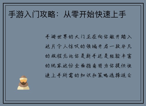 手游入门攻略：从零开始快速上手