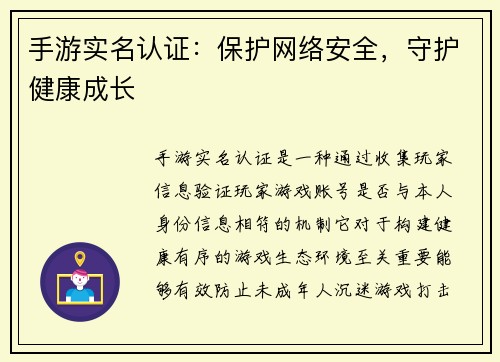 手游实名认证：保护网络安全，守护健康成长