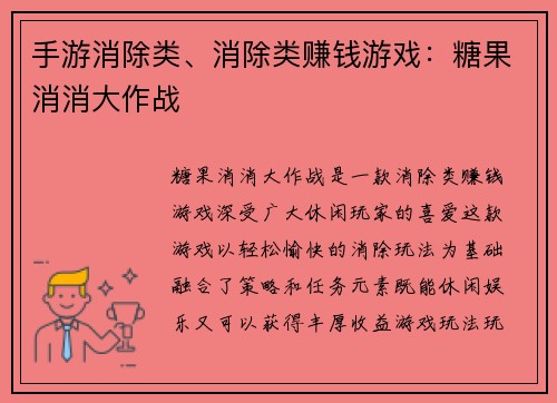 手游消除类、消除类赚钱游戏：糖果消消大作战