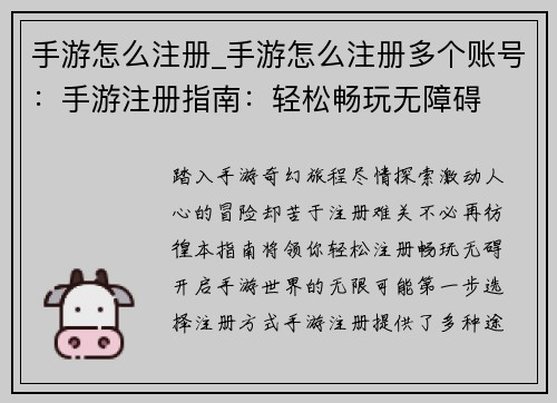 手游怎么注册_手游怎么注册多个账号：手游注册指南：轻松畅玩无障碍