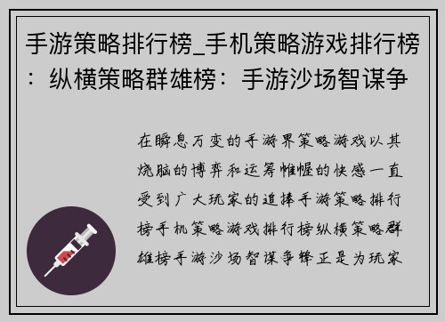 手游策略排行榜_手机策略游戏排行榜：纵横策略群雄榜：手游沙场智谋争锋
