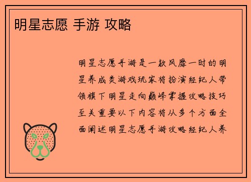 明星志愿 手游 攻略