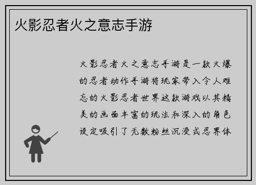 火影忍者火之意志手游