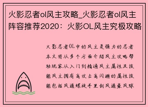 火影忍者ol风主攻略_火影忍者ol风主阵容推荐2020：火影OL风主究极攻略：从入门到精通