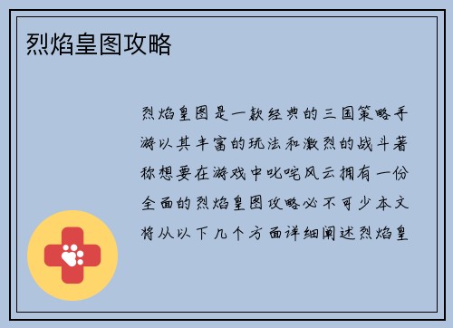 烈焰皇图攻略