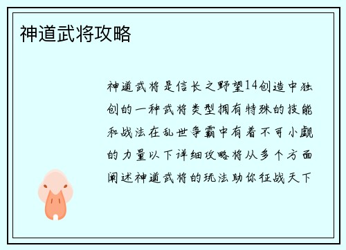 神道武将攻略