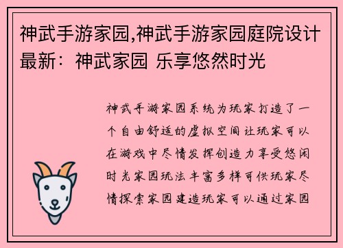 神武手游家园,神武手游家园庭院设计最新：神武家园 乐享悠然时光