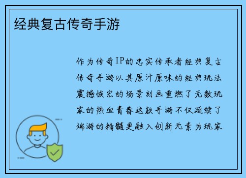 经典复古传奇手游