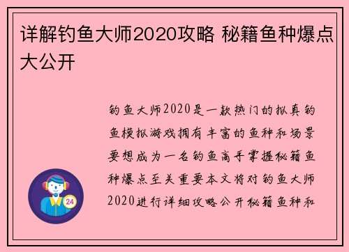 详解钓鱼大师2020攻略 秘籍鱼种爆点大公开