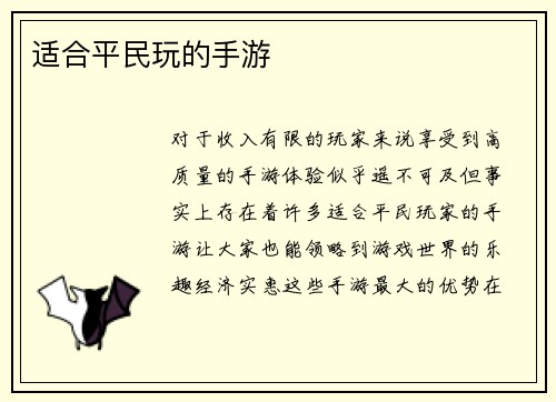 适合平民玩的手游