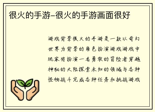 很火的手游-很火的手游画面很好