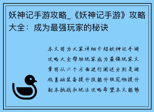 妖神记手游攻略_《妖神记手游》攻略大全：成为最强玩家的秘诀