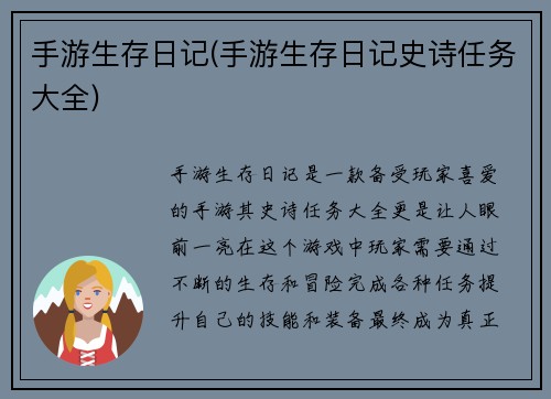手游生存日记(手游生存日记史诗任务大全)