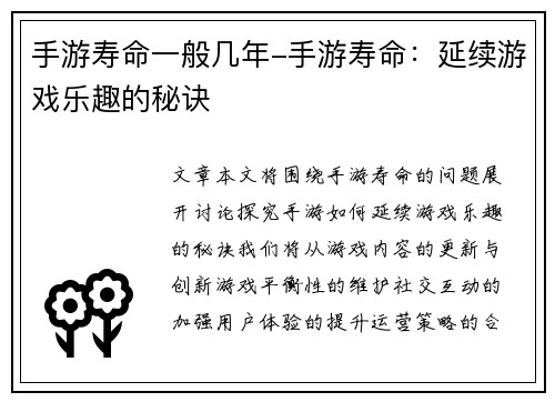 手游寿命一般几年-手游寿命：延续游戏乐趣的秘诀