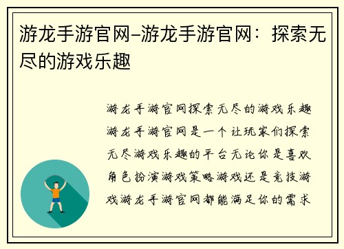 游龙手游官网-游龙手游官网：探索无尽的游戏乐趣