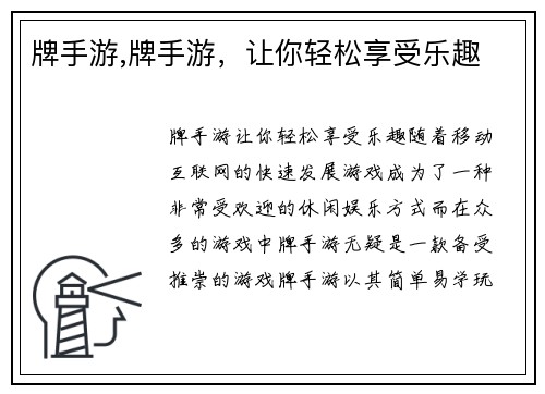牌手游,牌手游，让你轻松享受乐趣