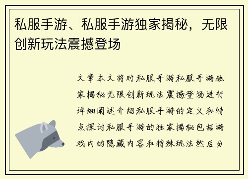 私服手游、私服手游独家揭秘，无限创新玩法震撼登场