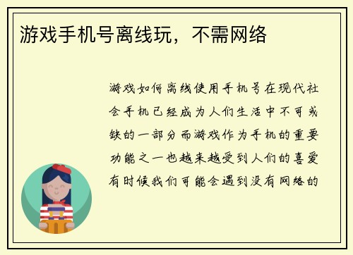 游戏手机号离线玩，不需网络