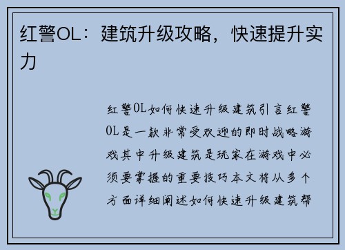 红警OL：建筑升级攻略，快速提升实力