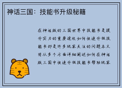 神话三国：技能书升级秘籍