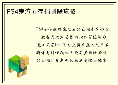 PS4鬼泣五存档删除攻略