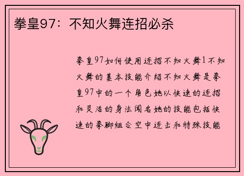 拳皇97：不知火舞连招必杀