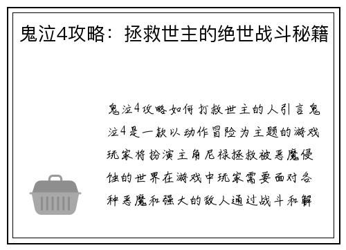 鬼泣4攻略：拯救世主的绝世战斗秘籍