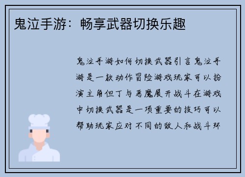 鬼泣手游：畅享武器切换乐趣
