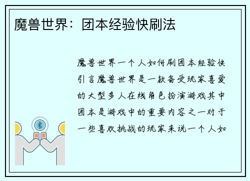 魔兽世界：团本经验快刷法